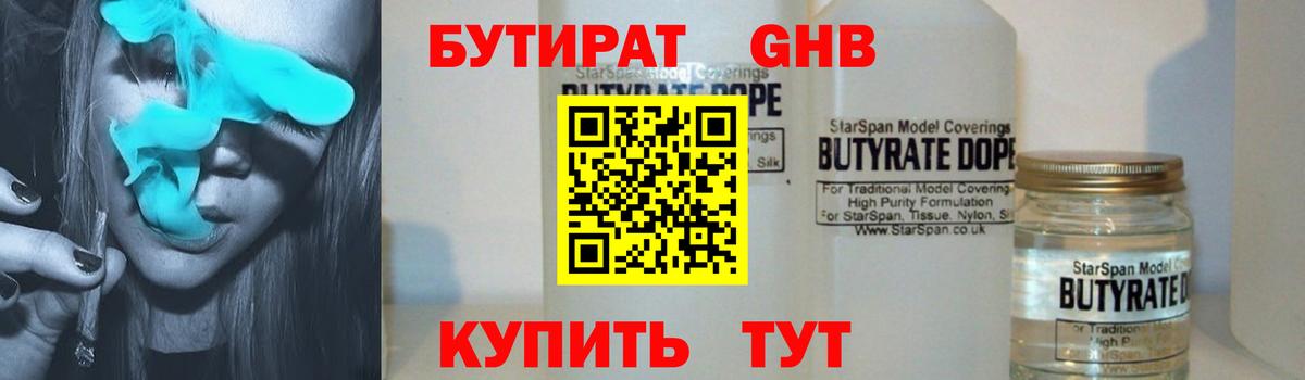 БУТИРАТ  Бутират 1.4BDO  Вход с VPN  Боровичи 