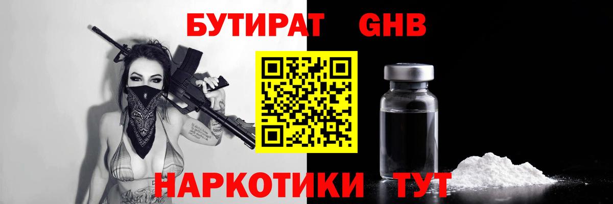 Бутират бутик Боровичи