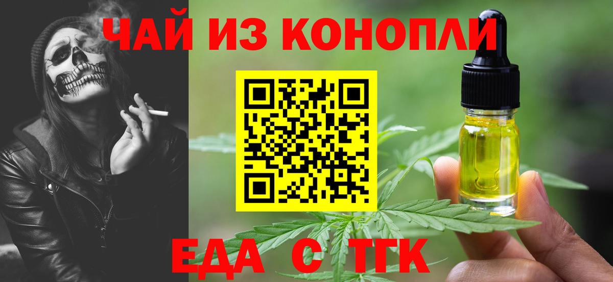 Печенье с ТГК марихуана  Вход с VPN  Боровичи 