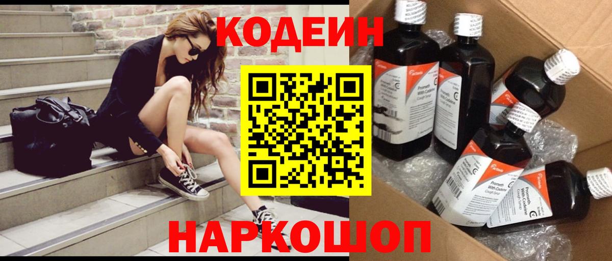 Кодеиновый сироп Lean напиток Lean (лин) Боровичи