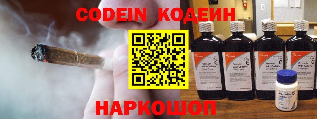 Боровичи  Codein напиток Lean (лин)  Кодеин Purple Drank  Вход с VPN 