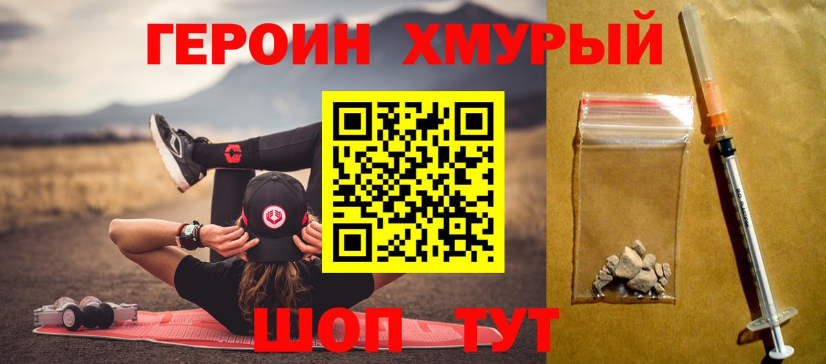 Героин Heroin  Вход с VPN  Боровичи 
