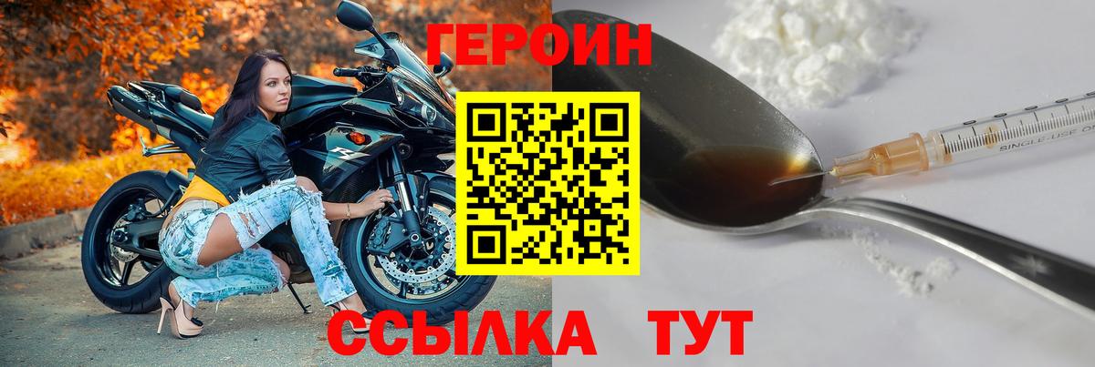 ГЕРОИН афганец Боровичи