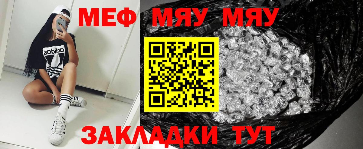 Мефедрон mephedrone  Вход с VPN  МЯУ-МЯУ mephedrone  OMG ССЫЛКА  Боровичи  МЕФ  МЯУ-МЯУ 