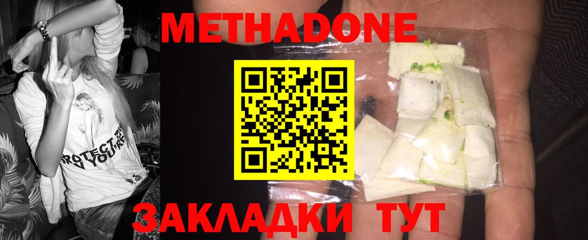 Метадон VHQ  Вход с VPN  Боровичи  МЕТАДОН мёд 