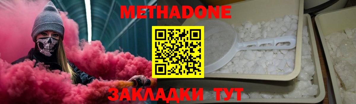 Метадон VHQ Боровичи